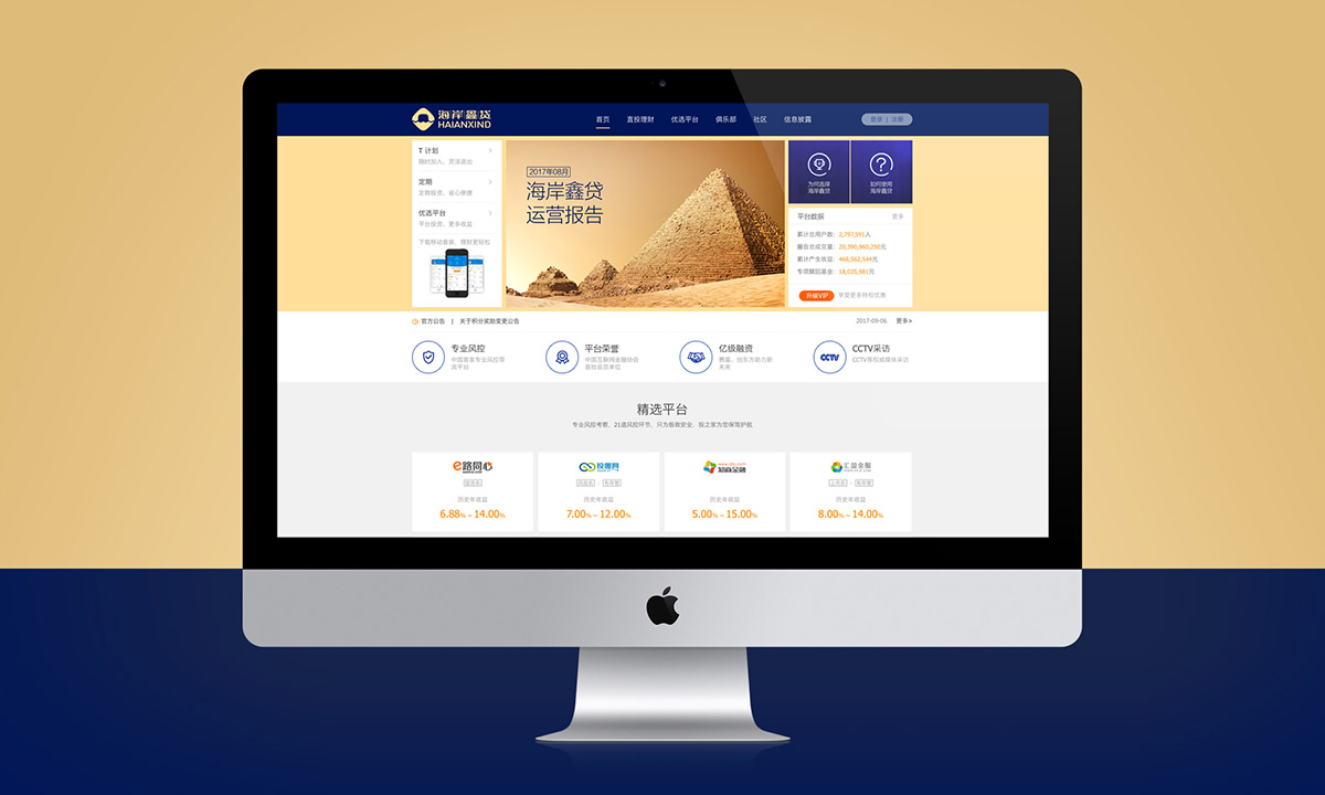 11海岸鑫貸P2P網站.jpg
