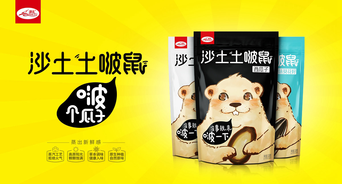 沙土瓜子品牌年輕化設計16.jpg