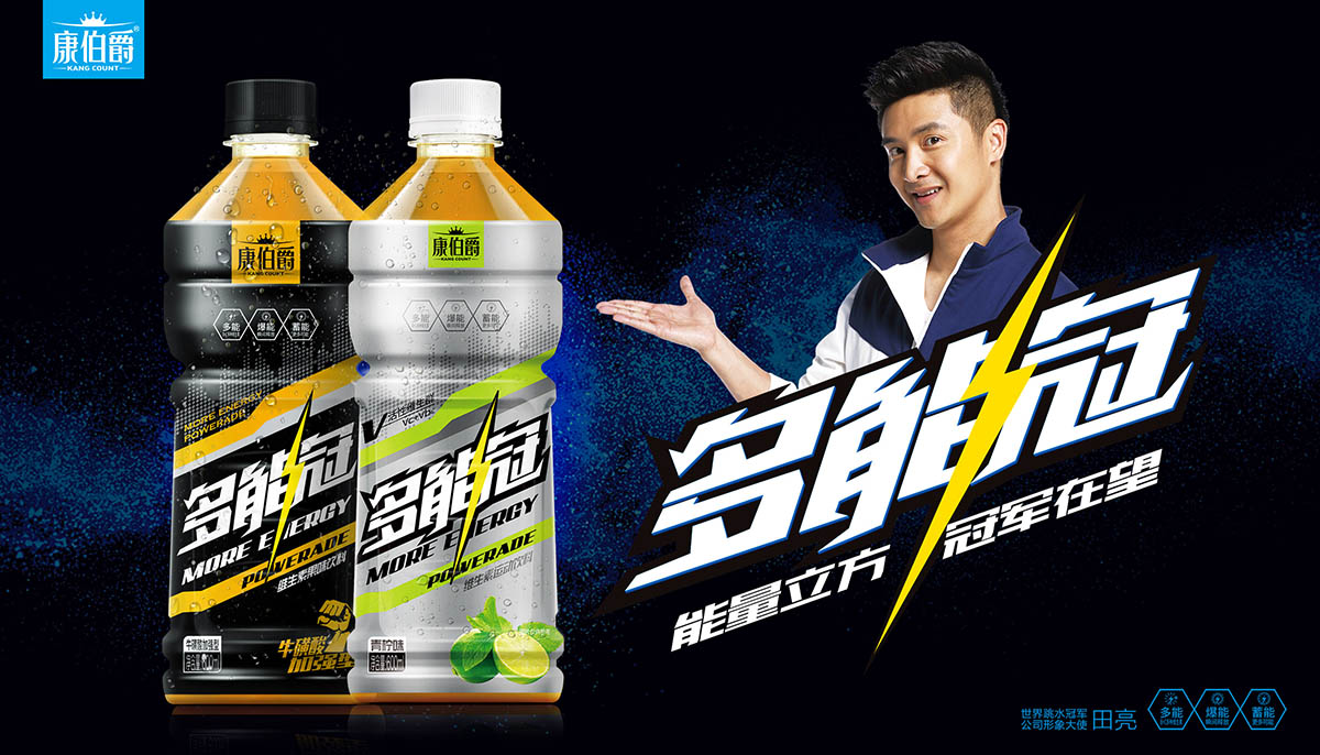 多能冠功能飲料策劃設(shè)計(jì)3.jpg