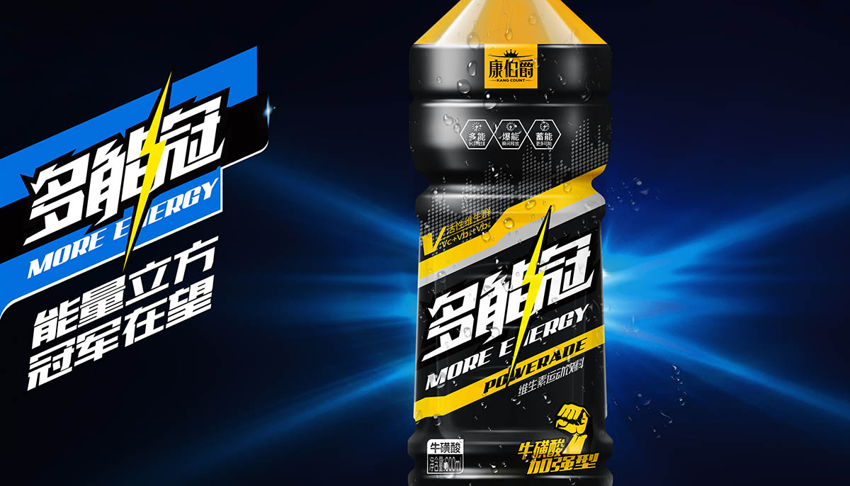 多能冠功能飲料策劃設(shè)計(jì)4.jpg