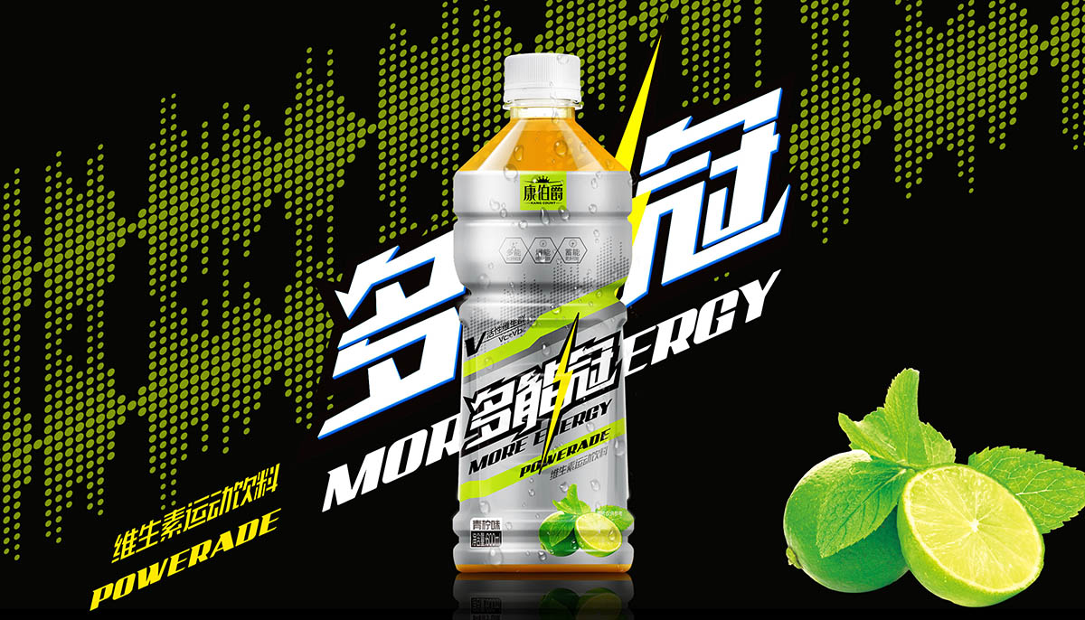 多能冠功能飲料策劃設(shè)計(jì)9.jpg