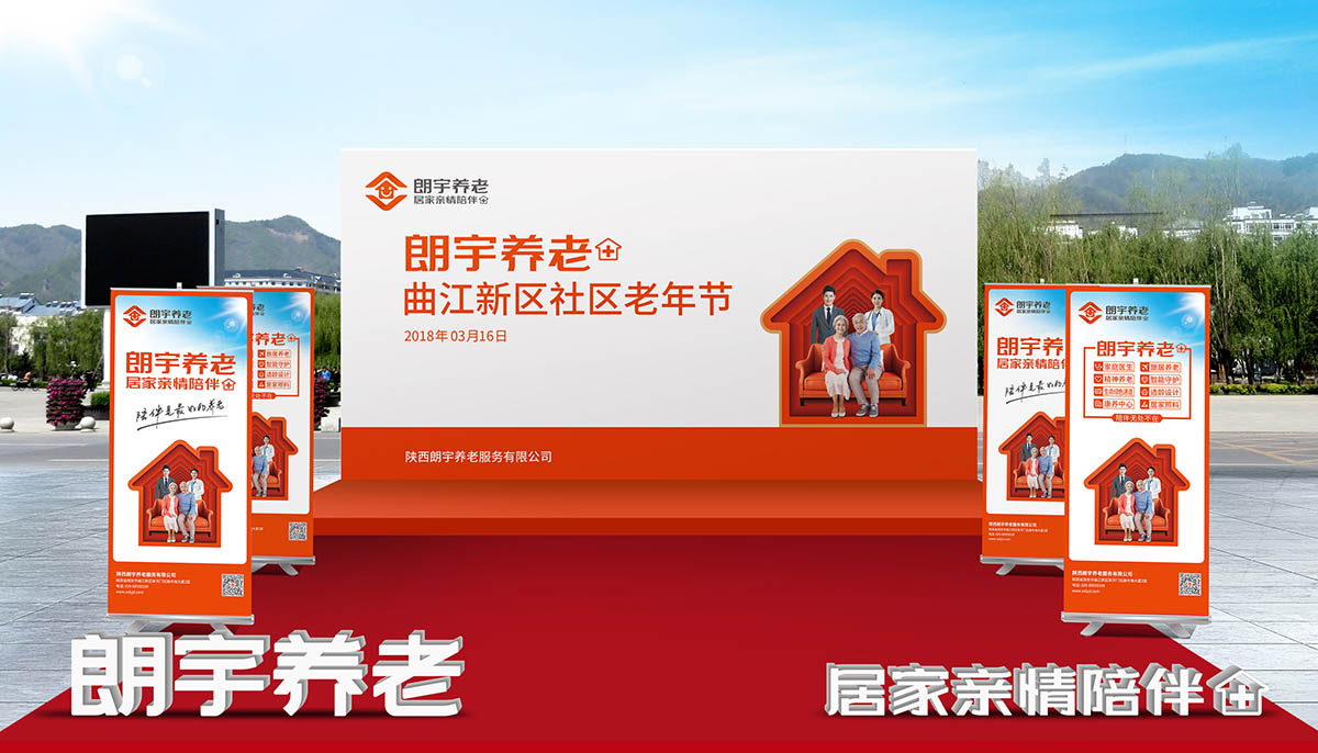 朗宇養老品牌策劃設計13.jpg