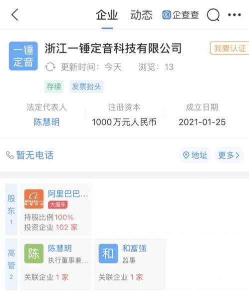 阿里進(jìn)軍資產(chǎn)評(píng)估領(lǐng)域，成立浙江一錘定音科技公司布局咨詢策劃服務(wù)