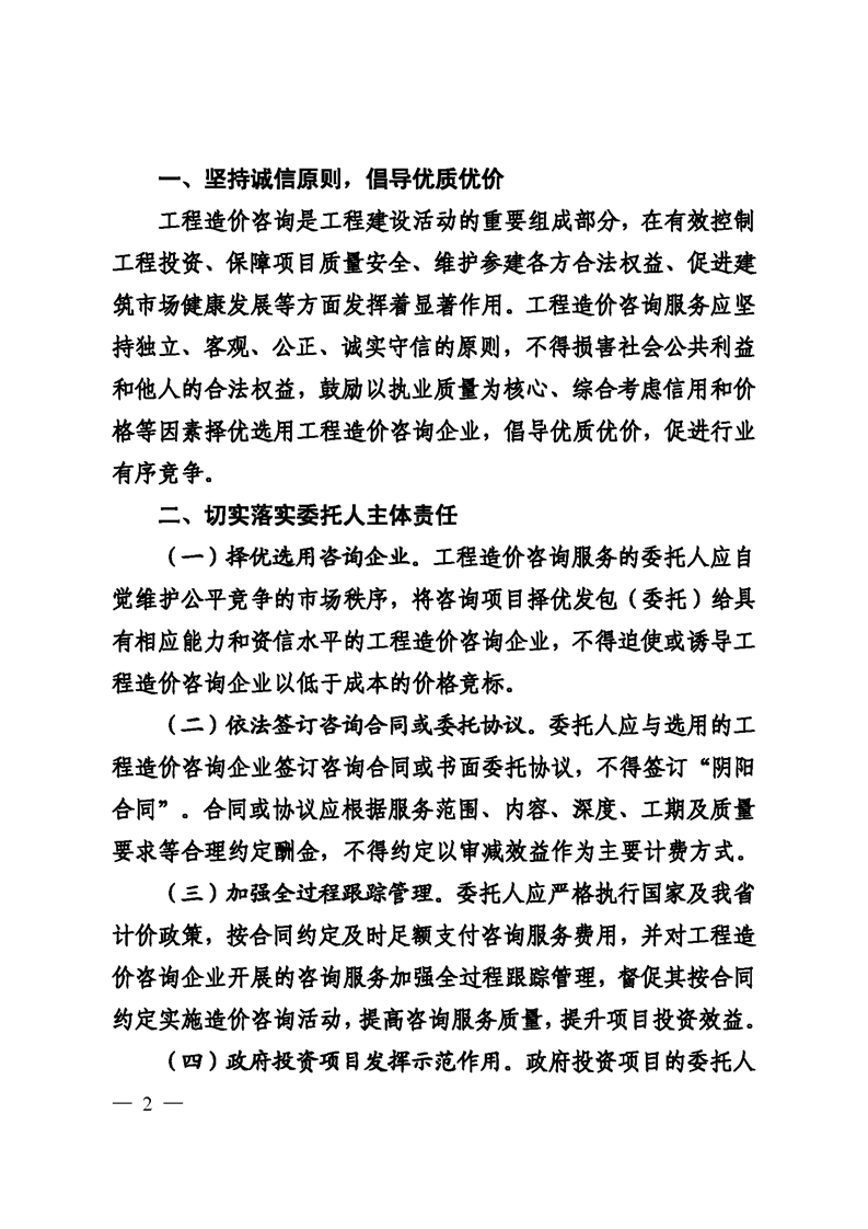 山東省德州市住房和城鄉(xiāng)建設(shè)局關(guān)于進(jìn)一步規(guī)范工程造價咨詢行業(yè)管理的通知